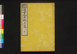 近世太平記　三編中 / Kinsei Taiheiki (History from End of Edo Period through Meiji Restoration), Part 3 (2) image