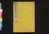 近世太平記 三編中/Kinsei Taiheiki (History from End of Edo Period through Meiji Restoration), Part 3 (2) image