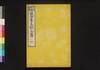 近世太平記 三編下/Kinsei Taiheiki (History from End of Edo Period through Meiji Restoration), Part 3 (3) image