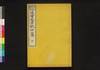 近世太平記 四編中/Kinsei Taiheiki (History from End of Edo Period through Meiji Restoration), Part 4 (2) image