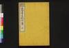 近世太平記 四編下/Kinsei Taiheiki (History from End of Edo Period through Meiji Restoration), Part 4 (3) image
