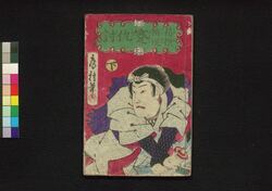 箱根権現 蹇仇討 下 / Hakone Gongen Izari no Adauchi (Cripple's Revenge at Hakone Gongen), 2 image
