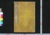 明烏　上/Akegarasu (Book of History), 1 image