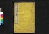 明烏　下/Akegarasu (Book of History), 2 image