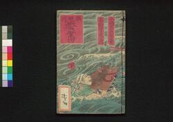 隅田川 誉の乗切 下 / Sumidagawa Homare no Norikiri (Book of Literature), 2 image
