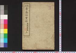 仙台藩祖実録 / Sendai Hanso Jitsuroku (Authentic Record of Founder of Sendai Domain) image