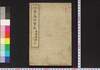 仙台藩祖実録　上/Sendai Hanso Jitsuroku (Authentic Record of Founder of Sendai Domain), 1 image