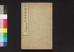 仙台藩祖実録 下 / Sendai Hanso Jitsuroku (Authentic Record of Founder of Sendai Domain), 2 image