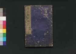 絵本難波戦記 初編 二 / Ehon Naniwa Senki (Picture Book: Story of Siege of Osaka), Part 1 (2) image