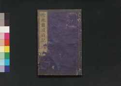 絵本難波戦記 二編 二 / Ehon Naniwa Senki (Picture Book: Story of Siege of Osaka), Part 2 (2) image