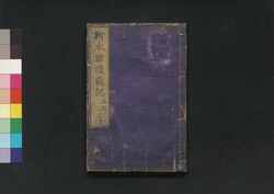 絵本難波戦記 二編 三 / Ehon Naniwa Senki (Picture Book: Story of Siege of Osaka), Part 2 (3) image