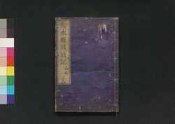 絵本難波戦記 三編 二 / Ehon Naniwa Senki (Picture Book: Story of Siege of Osaka), Part 3 (2) image