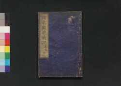 絵本難波戦記 三編 四 / Ehon Naniwa Senki (Picture Book: Story of Siege of Osaka), Part 3 (4) image