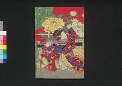 朝鮮暴徒実記 二編下ノ巻 / Chōsen Bōto Jikki (Authentic Account of Riots in Korea), Part 2 (2) image
