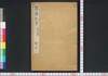 尊攘紀事　第一冊/Sonjō Kiji (Japan's Political and Diplomatic History of Late Edo Period), Book 1 image