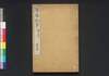 尊攘紀事　第四冊/Sonjō Kiji (Japan's Political and Diplomatic History of Late Edo Period), Book 4 image