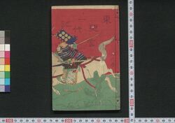 東照宮一代記 / Tōshōgū Ichidaiki (Book of History) image