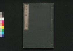 西洋夜話 三集 / Seiyō Yawa (Book of Ancient Western Stories), Series 3 image