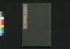 西洋夜話　三集/Seiyō Yawa (Book of Ancient Western Stories), Series 3 image