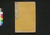西洋夜話　四集/Seiyō Yawa (Book of Ancient Western Stories), Series 4 image