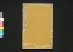 西洋夜話 五集 / Seiyō Yawa (Book of Ancient Western Stories), Series 5 image