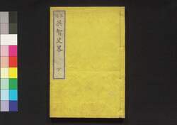 各国 英智史略 下 / Kakkoku Eichi Shiryaku (Short Biographies of Notable Figures in World), Part 1 (2) image