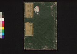 西洋 勧善夜話 / Seiyō Kanzen Yawa (Collection of Fables Related to Good Deeds in Western Countries) image