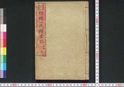 耶蘇一代弁妄記 / Yaso Ichidai Bemmōki (Story Based on Bible) image