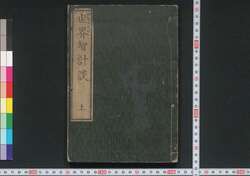 世界智計談 / Sekai Chikeidan (Biographies of People with Wisdom in World) image