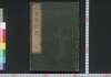 世界智計談　上/Sekai Chikeidan (Biographies of People with Wisdom in World), 1 image