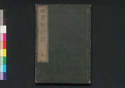 世界智計談 中 / Sekai Chikeidan (Biographies of People with Wisdom in World), 2 image