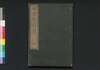 世界智計談　中/Sekai Chikeidan (Biographies of People with Wisdom in World), 2 image