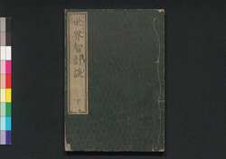 世界智計談 下 / Sekai Chikeidan (Biographies of People with Wisdom in World), 3 image