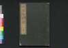 世界智計談　下/Sekai Chikeidan (Biographies of People with Wisdom in World), 3 image