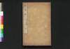 情史抄　中/Jōshishō (Excerpts from “History of Love” by Feng Menglong), 2 image