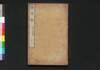 情史抄　下/Jōshishō (Excerpts from “History of Love” by Feng Menglong), 3 image