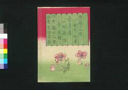 雪月花三遊新話 二編上 / Setsugetsuka Sanyū Shinwa (Story Based on French Novel), Vol. 2 (1) image