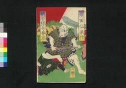 雪月花三遊新話 二編下 / Setsugetsuka Sanyū Shinwa (Story Based on French Novel), Vol. 2 (3) image