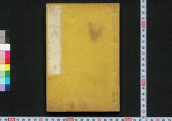志士小伝 / Shishi Shōden (Book of History) image