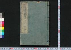 魁題百撰相 / Kaidai Hyakusen Sō (Parody of Manifest Righteousness Regiment) image