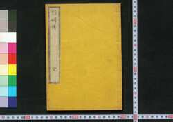 烈婦伝 / Reppu Den (Book of History) image