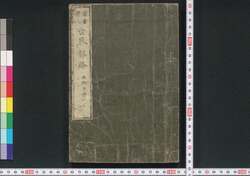 首書絵入 世界都路 / Shusho Eiri Sekai Miyakoji (Illustrated Book about Countries of World) image