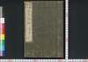 首書絵入 世界都路　一/Shusho Eiri Sekai Miyakoji (Illustrated Book about Countries of World), 1 image