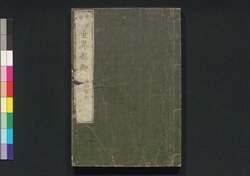 首書絵入 世界都路 二 / Shusho Eiri Sekai Miyakoji (Illustrated Book about Countries of World), 2 image