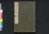 首書絵入 世界都路　二/Shusho Eiri Sekai Miyakoji (Illustrated Book about Countries of World), 2 image