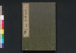 首書絵入 世界都路 三 / Shusho Eiri Sekai Miyakoji (Illustrated Book about Countries of World), 3 image