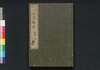 首書絵入 世界都路　三/Shusho Eiri Sekai Miyakoji (Illustrated Book about Countries of World), 3 image