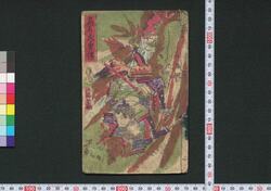 高名武勇伝 / Kōmyō Buyūden (Anecdotes of Renowned Heroes) image