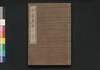 訓蒙叢談　下/Kummō Sōdan (Translation of “Elementary Moral Lessons, for Schools and Families” by Marcellus F. Cowdery), 2 image