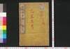 泰西修身論　第一冊/Taisei Shūshinron (Translation of “Elements of Moral Science” by Francis Wayland), Book 1 image